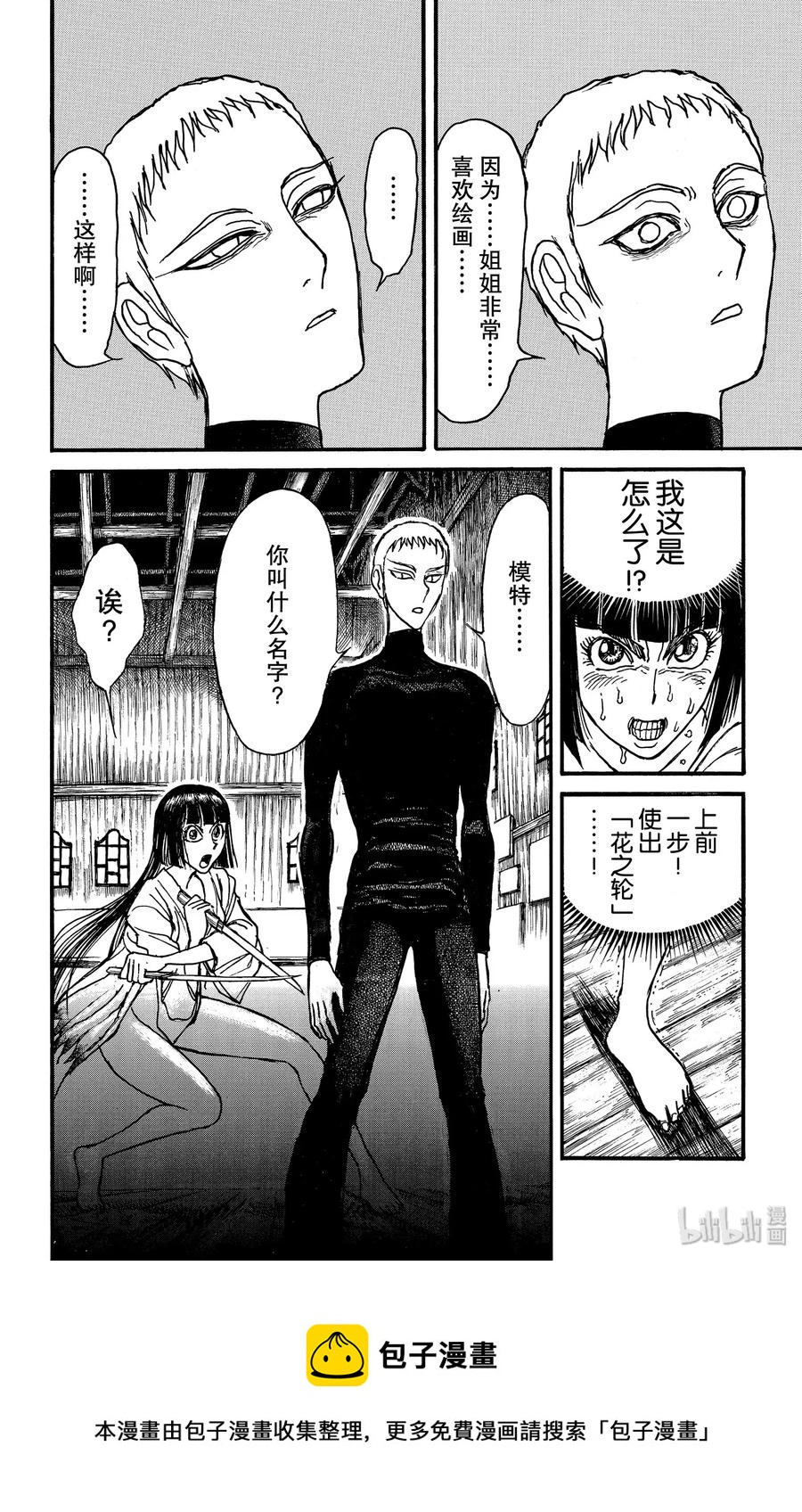 摧毁双亡亭韩漫全集-132 关键的话无删减无遮挡章节图片 