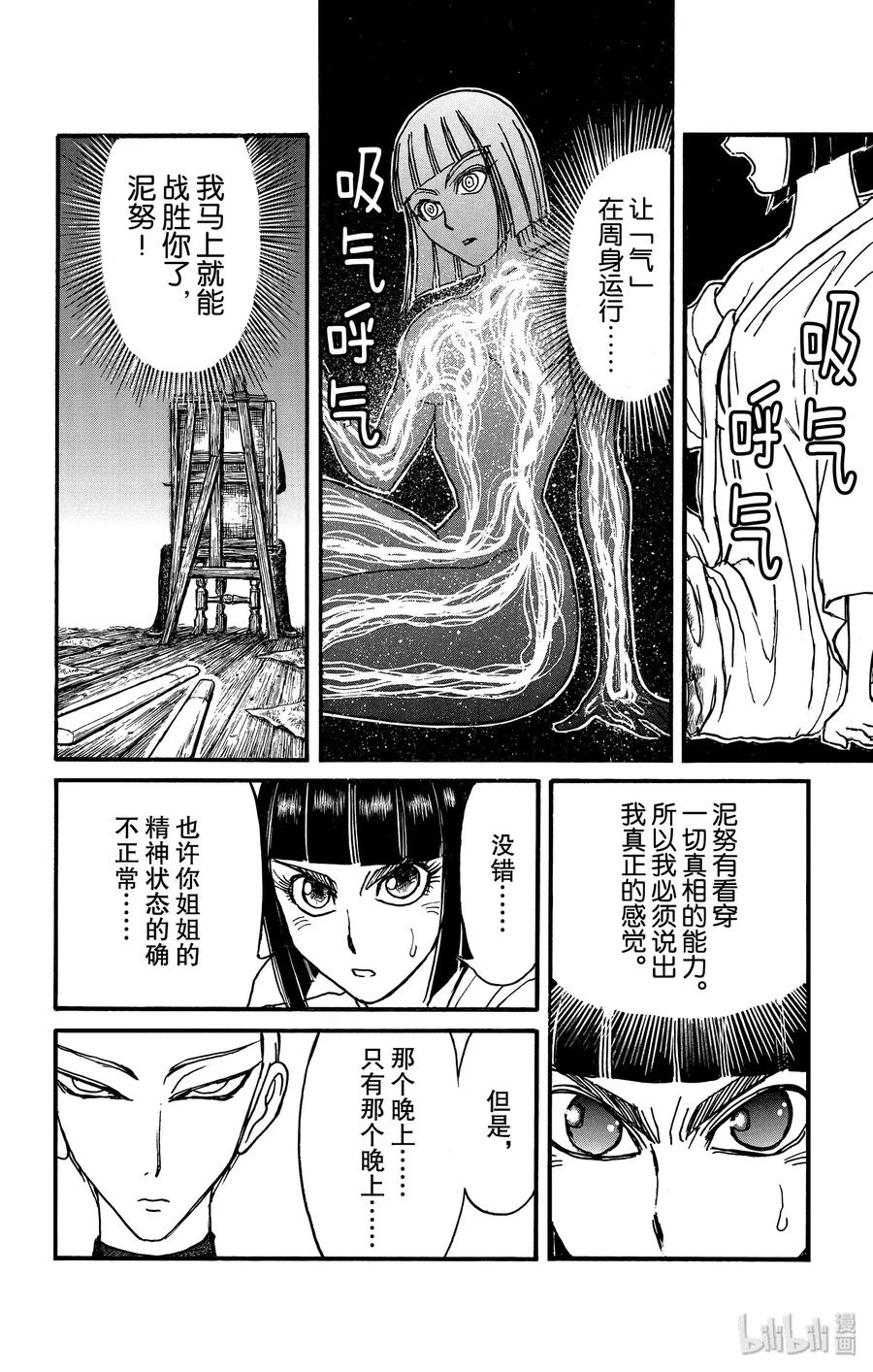 摧毁双亡亭韩漫全集-132 关键的话无删减无遮挡章节图片 