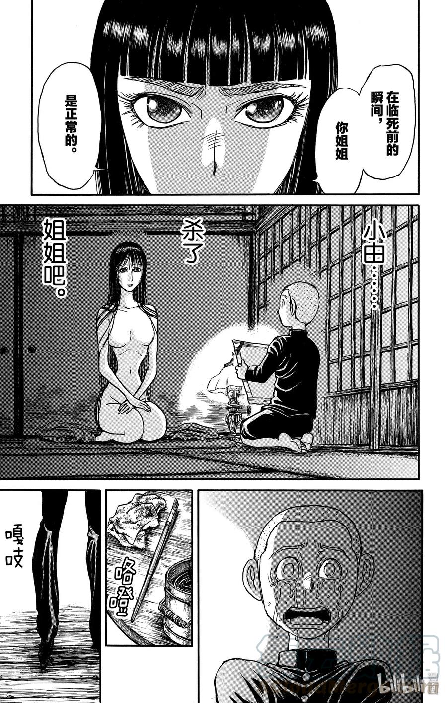 摧毁双亡亭韩漫全集-132 关键的话无删减无遮挡章节图片 