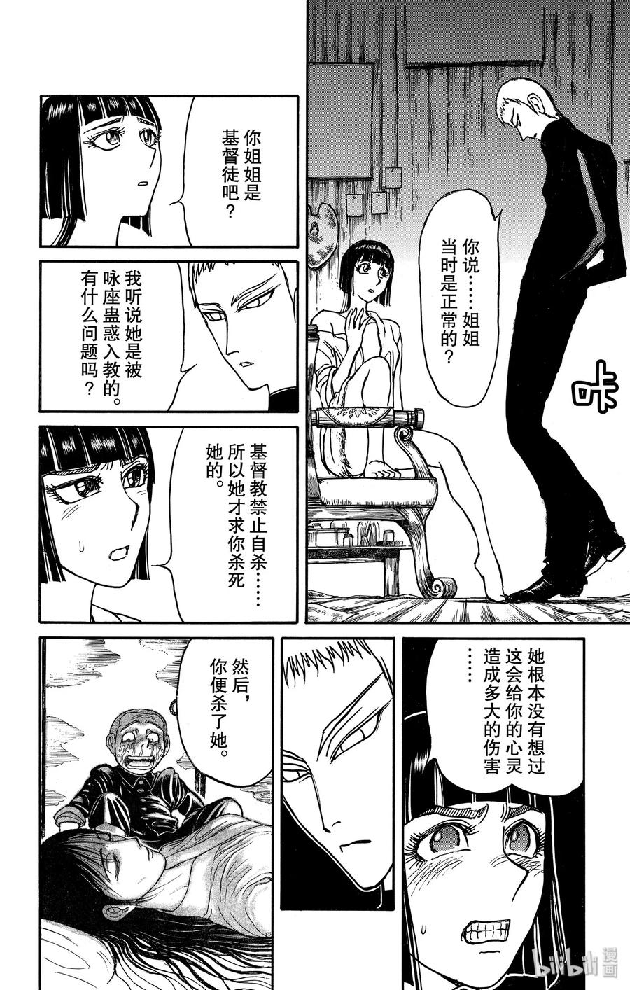 摧毁双亡亭韩漫全集-132 关键的话无删减无遮挡章节图片 