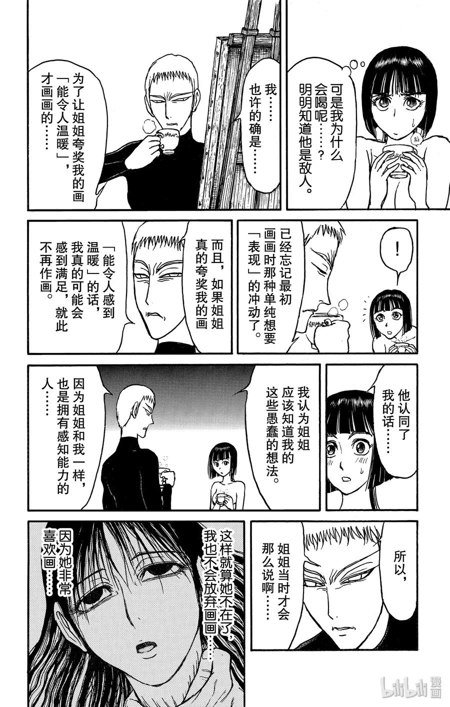 摧毁双亡亭韩漫全集-133 泥努的咖啡无删减无遮挡章节图片 