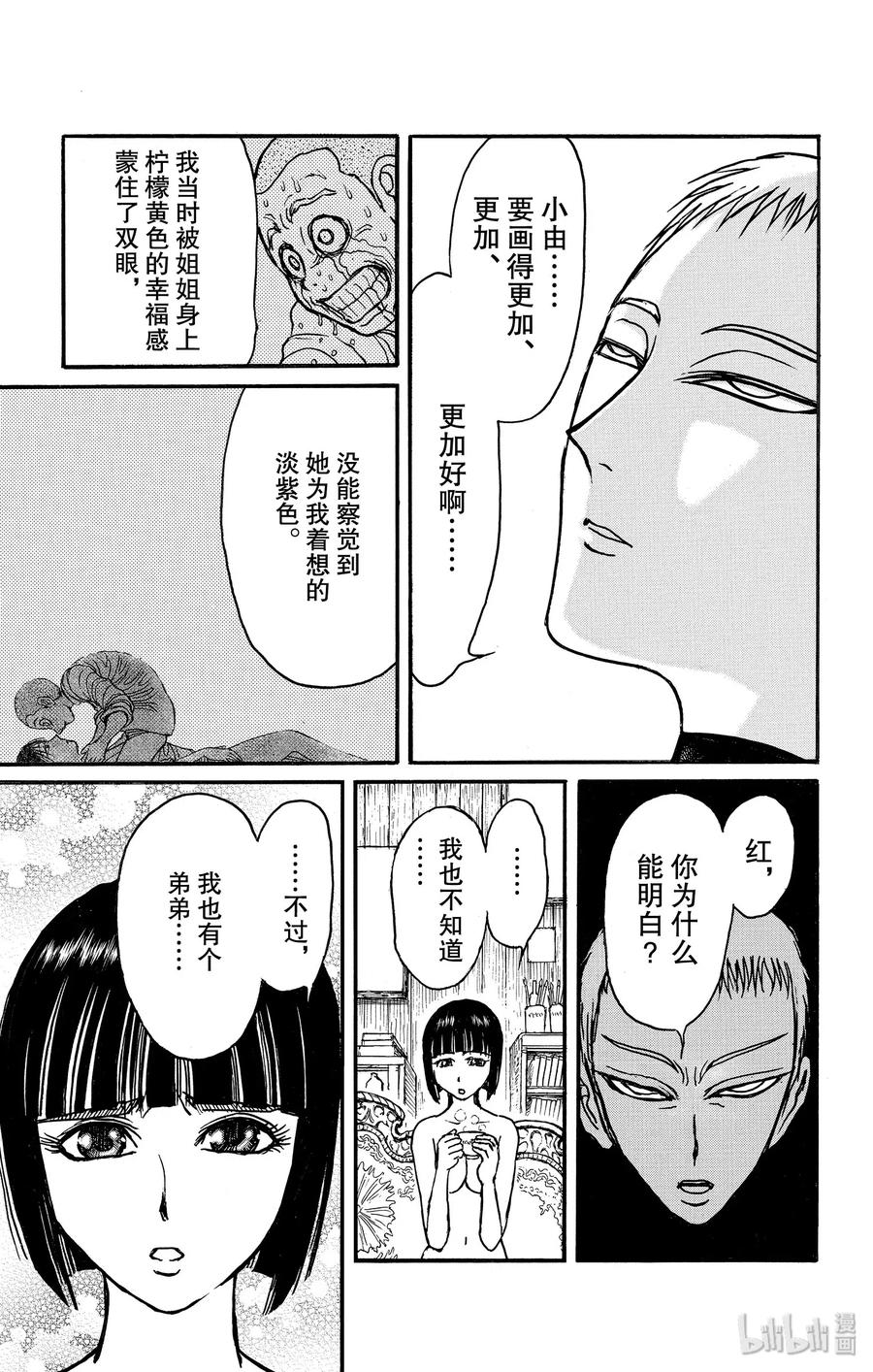 摧毁双亡亭韩漫全集-133 泥努的咖啡无删减无遮挡章节图片 