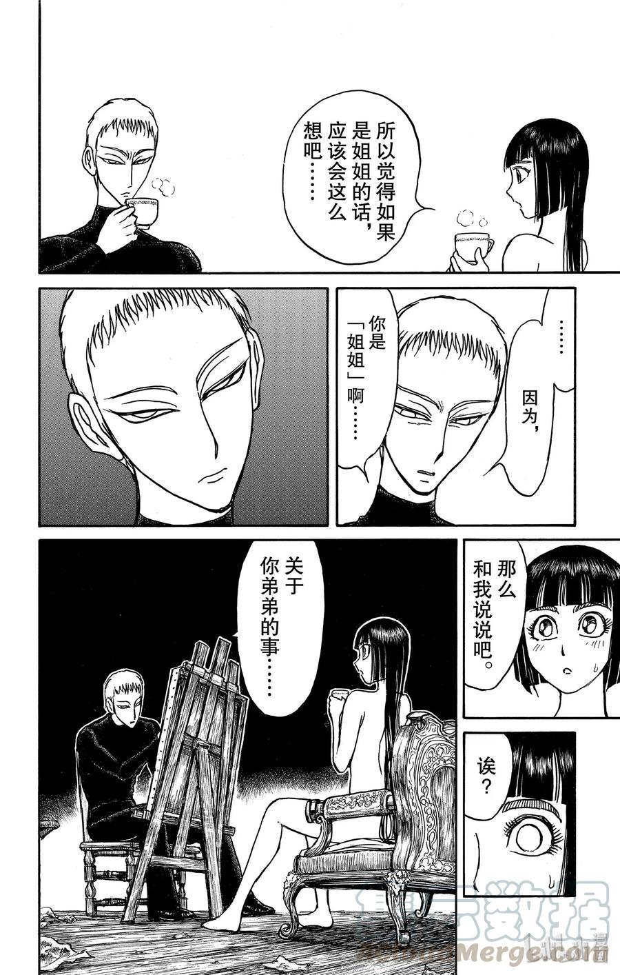摧毁双亡亭韩漫全集-133 泥努的咖啡无删减无遮挡章节图片 