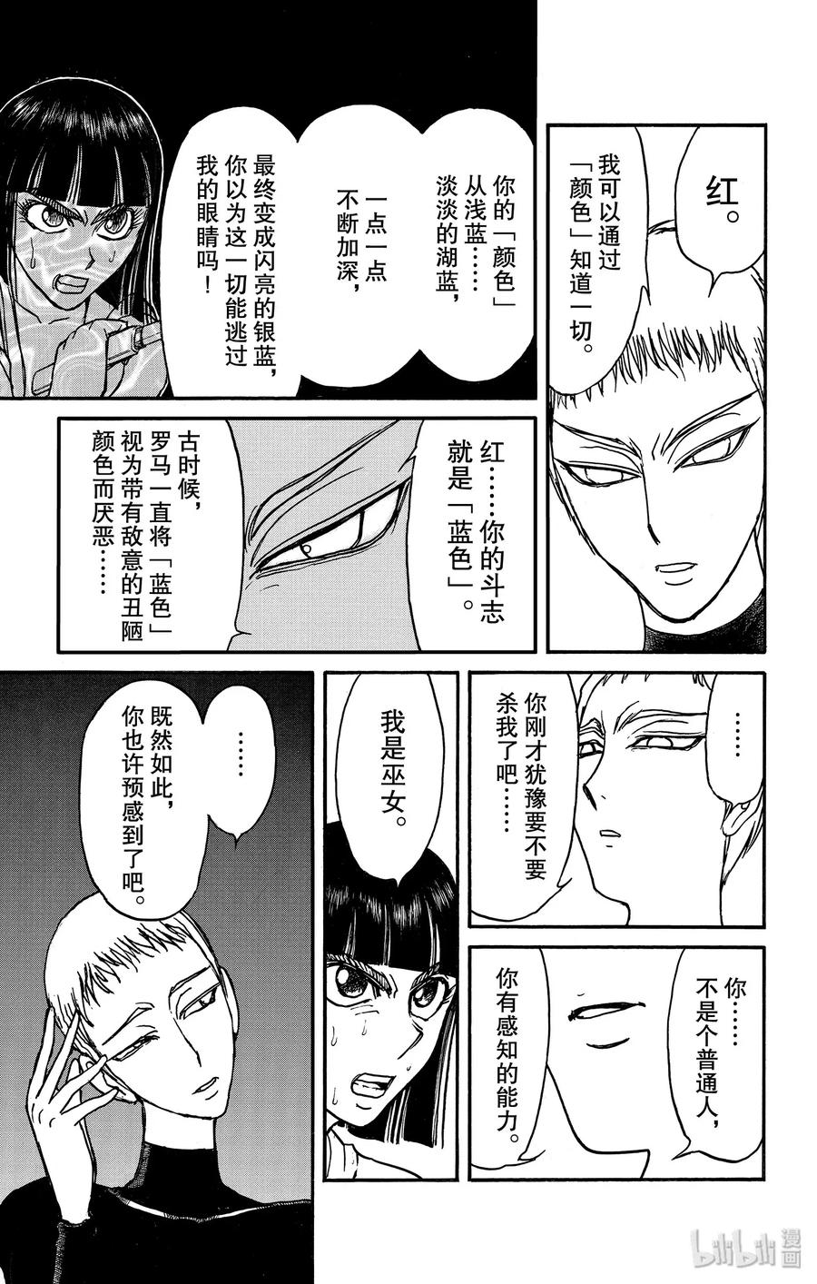 摧毁双亡亭韩漫全集-133 泥努的咖啡无删减无遮挡章节图片 