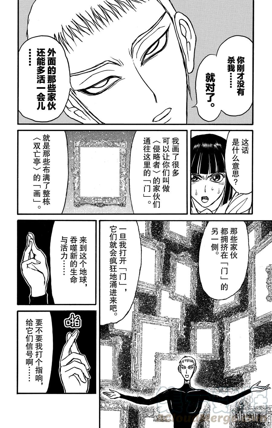 摧毁双亡亭韩漫全集-133 泥努的咖啡无删减无遮挡章节图片 