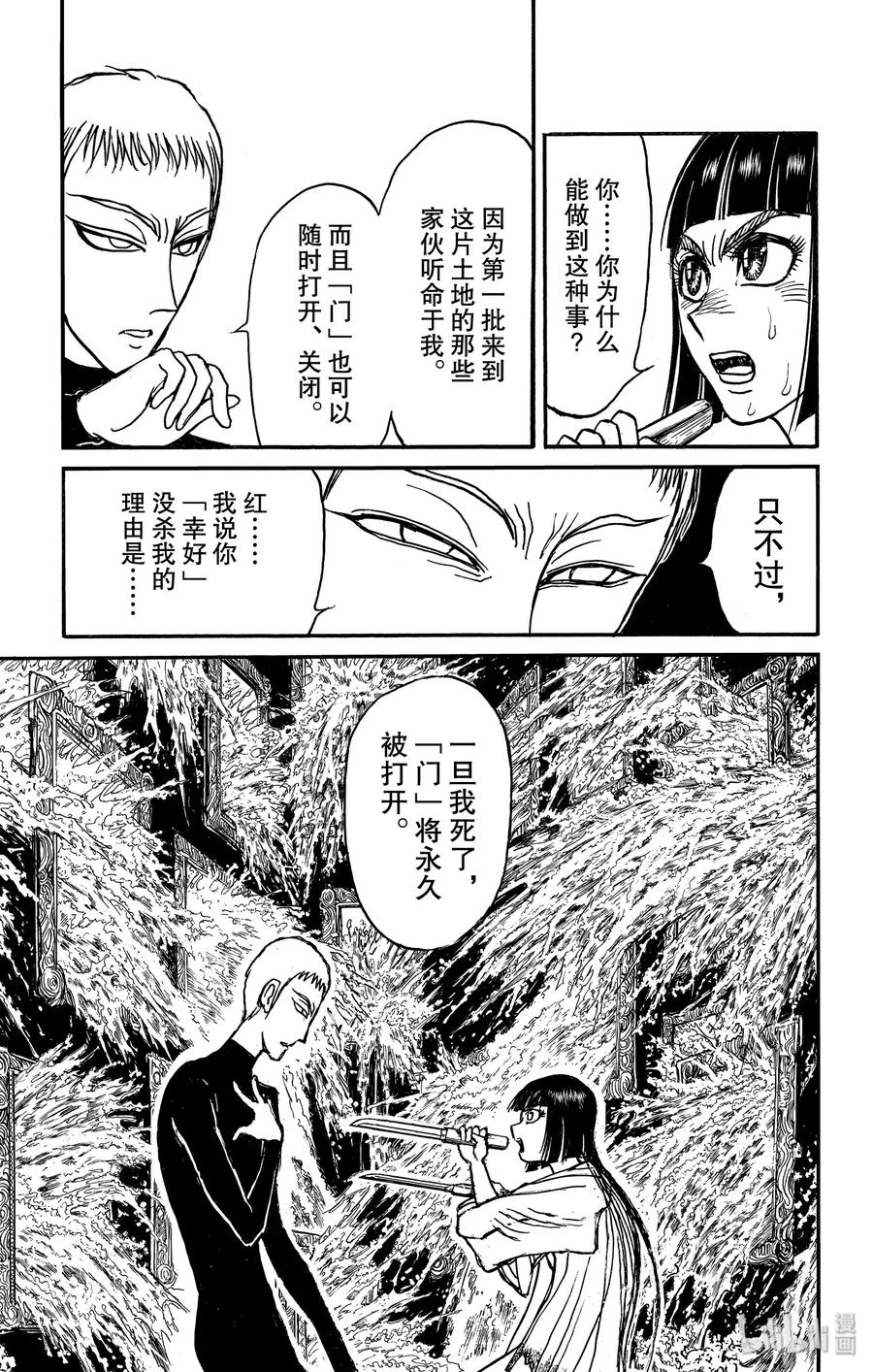 摧毁双亡亭韩漫全集-133 泥努的咖啡无删减无遮挡章节图片 
