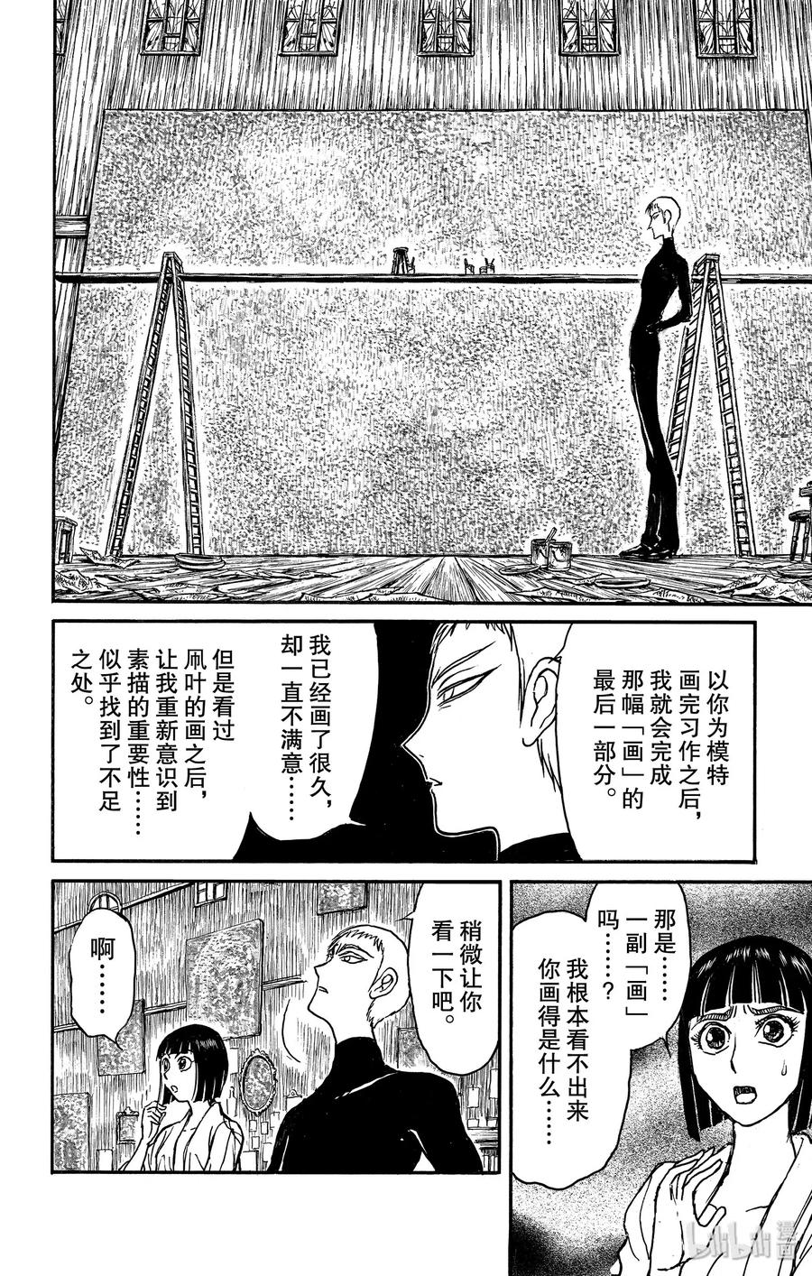 摧毁双亡亭韩漫全集-133 泥努的咖啡无删减无遮挡章节图片 