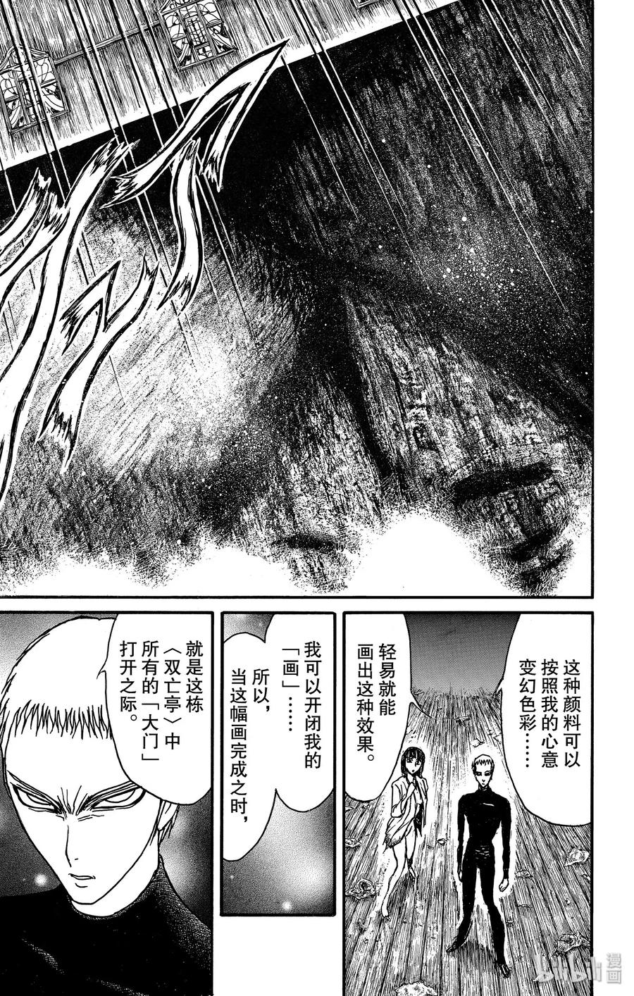 摧毁双亡亭韩漫全集-133 泥努的咖啡无删减无遮挡章节图片 