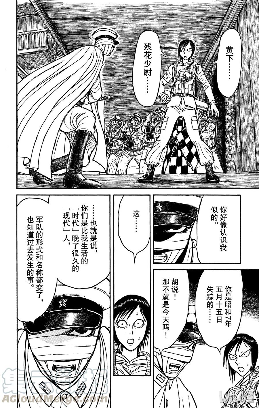 摧毁双亡亭韩漫全集-135 邂逅无删减无遮挡章节图片 