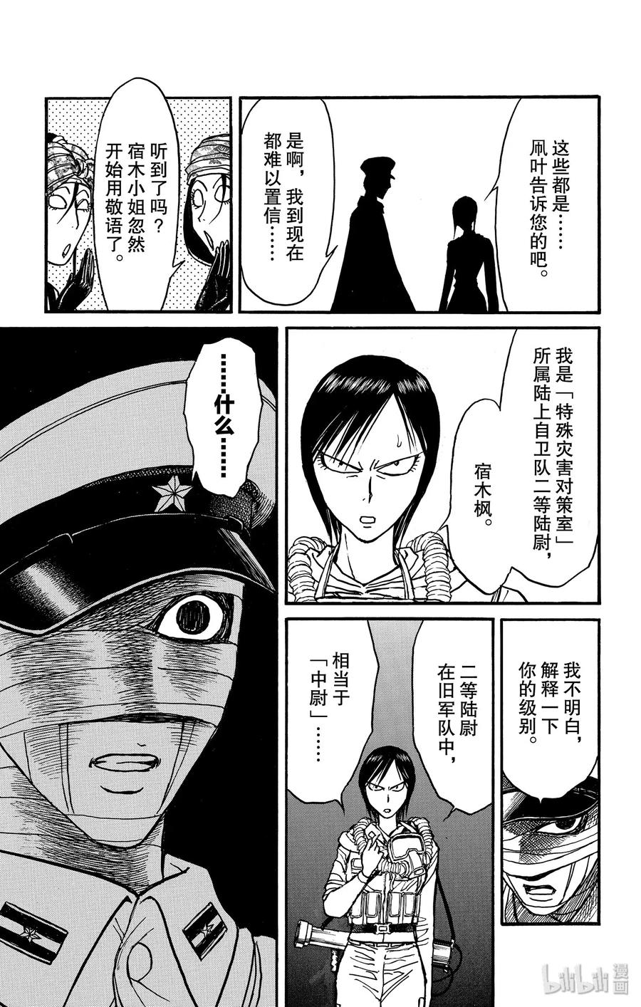 摧毁双亡亭韩漫全集-135 邂逅无删减无遮挡章节图片 