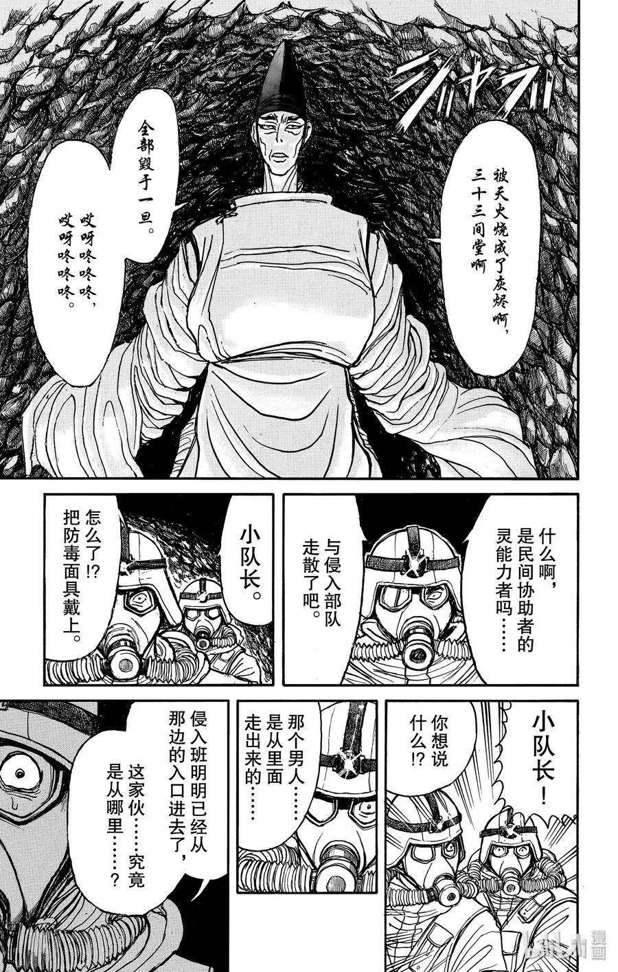 摧毁双亡亭韩漫全集-135 邂逅无删减无遮挡章节图片 