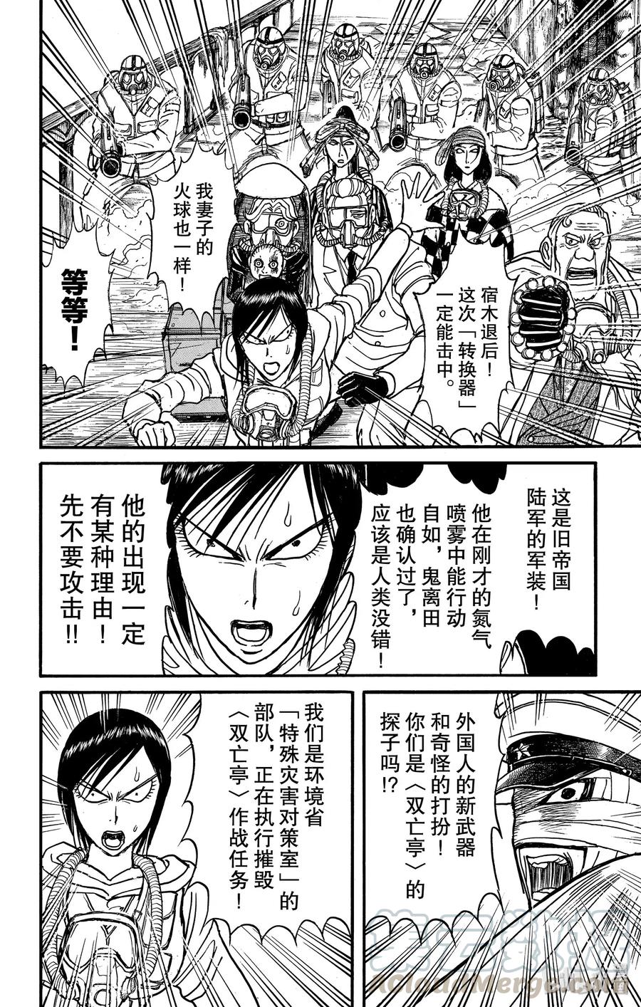 摧毁双亡亭韩漫全集-135 邂逅无删减无遮挡章节图片 
