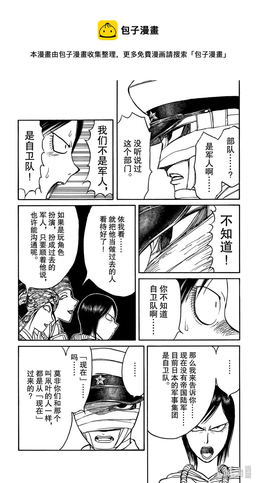 摧毁双亡亭韩漫全集-135 邂逅无删减无遮挡章节图片 