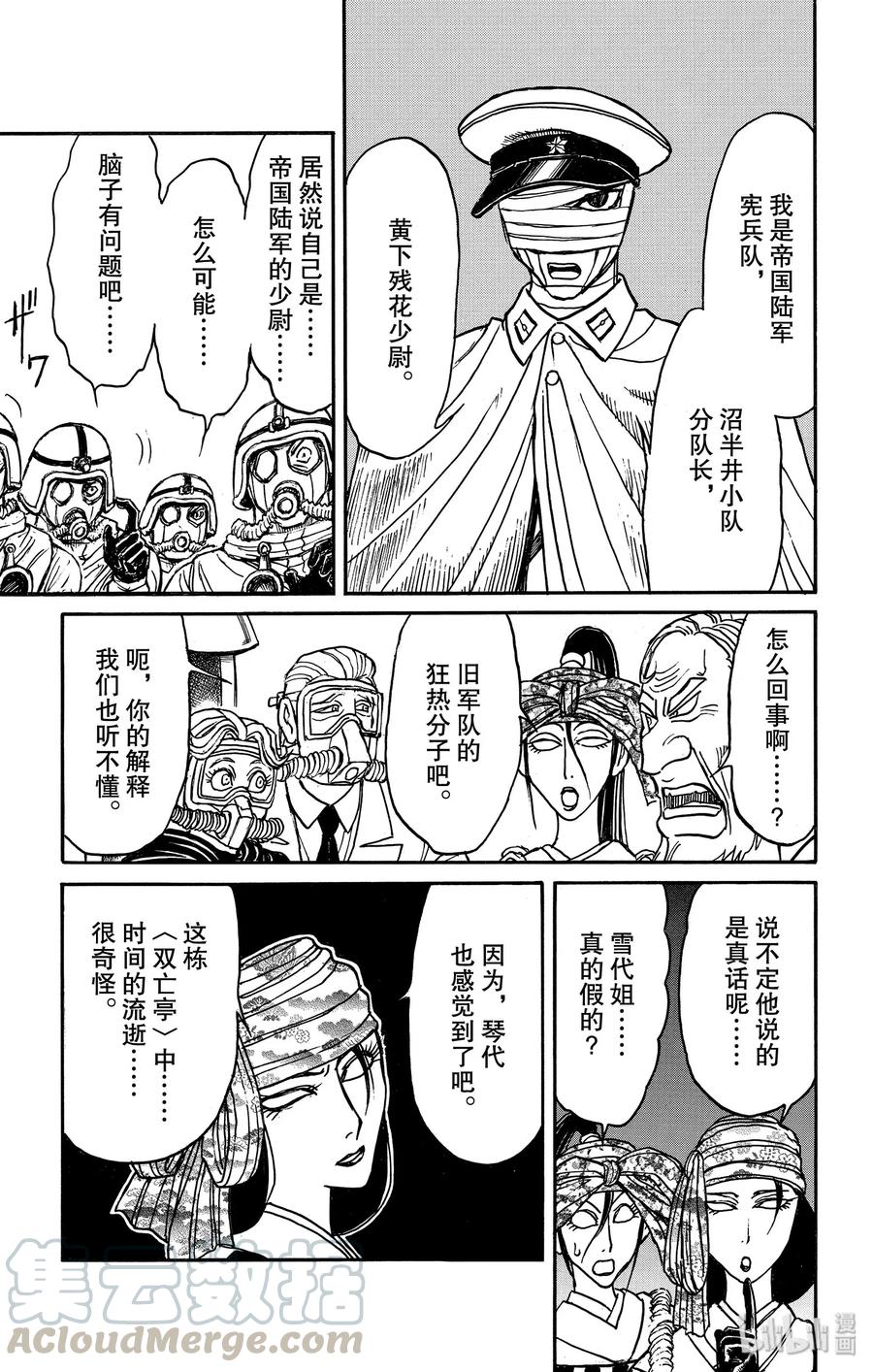 摧毁双亡亭韩漫全集-135 邂逅无删减无遮挡章节图片 