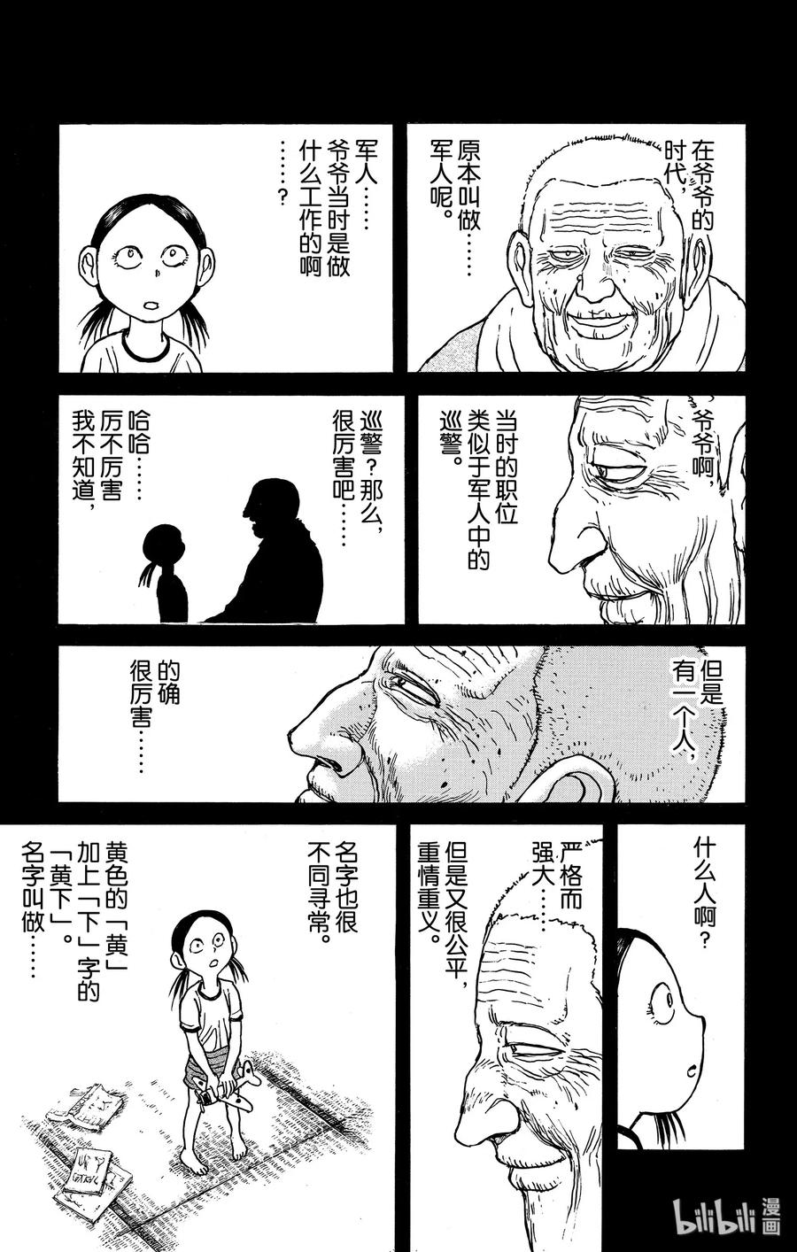 摧毁双亡亭韩漫全集-135 邂逅无删减无遮挡章节图片 
