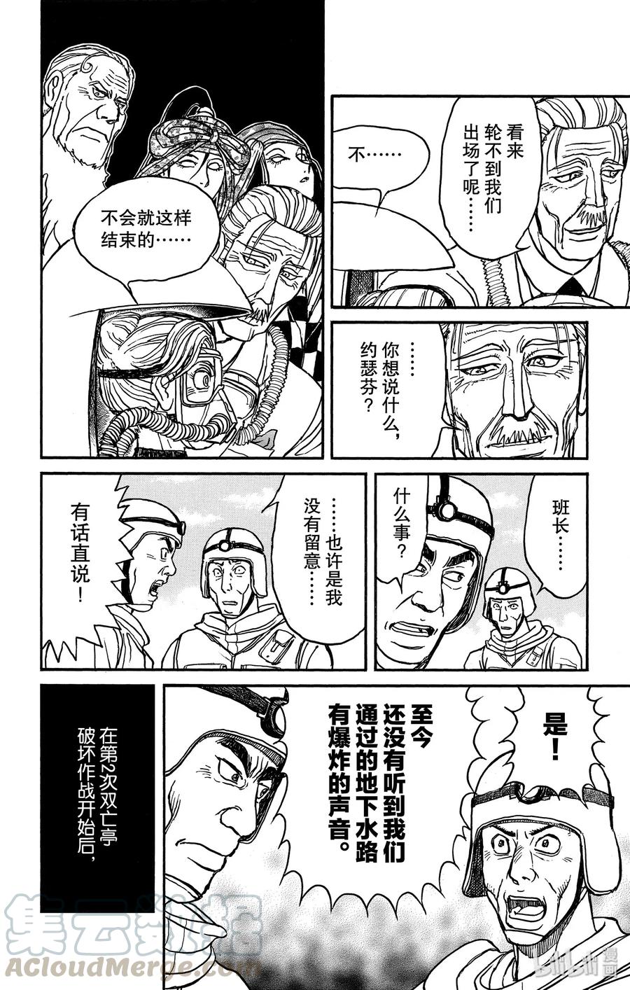 摧毁双亡亭韩漫全集-136 第2次双亡亭破坏作战无删减无遮挡章节图片 