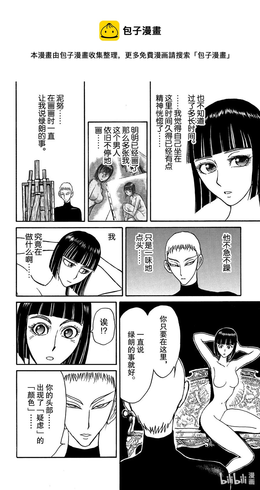 摧毁双亡亭韩漫全集-136 第2次双亡亭破坏作战无删减无遮挡章节图片 