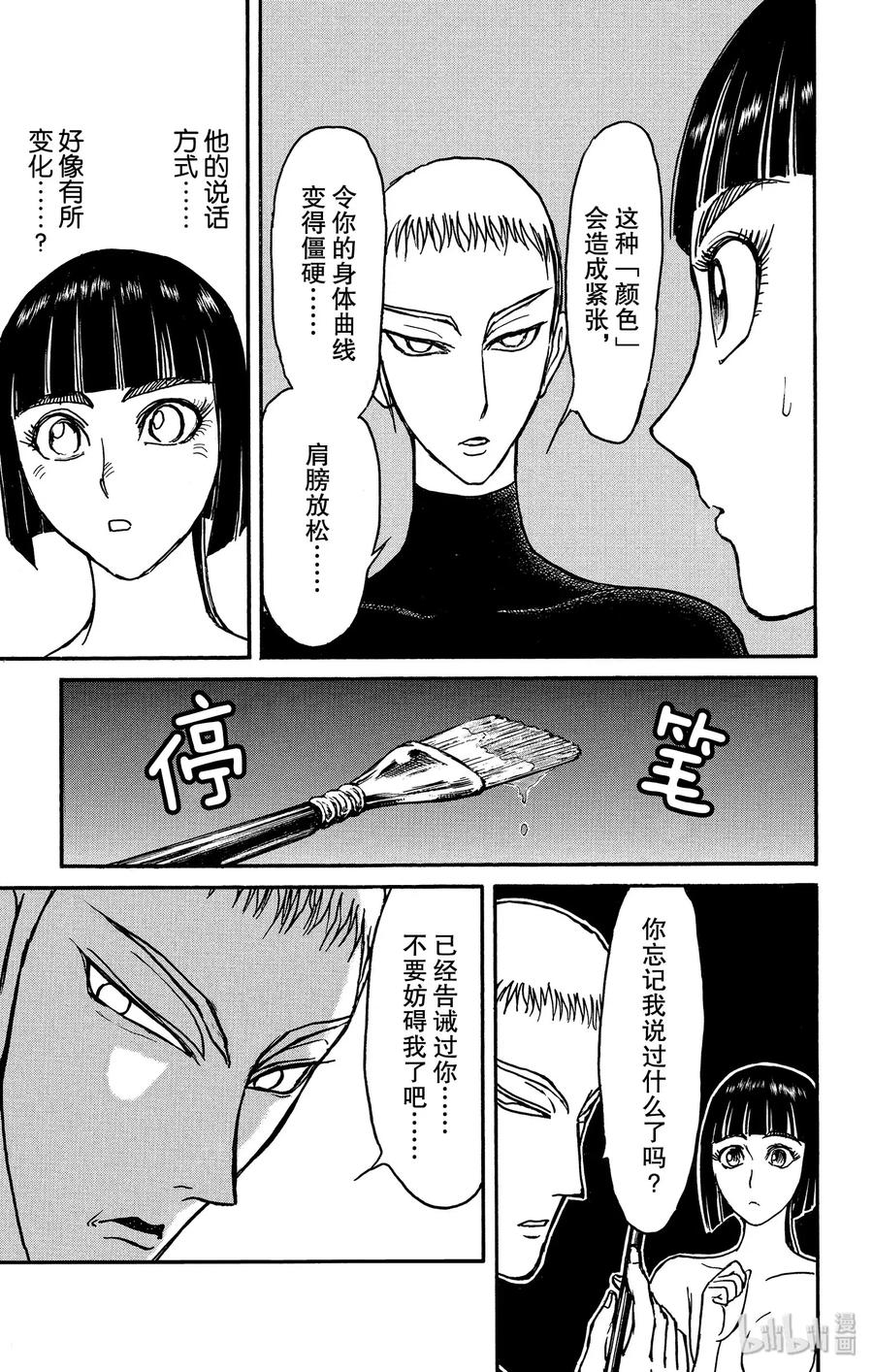 摧毁双亡亭韩漫全集-136 第2次双亡亭破坏作战无删减无遮挡章节图片 