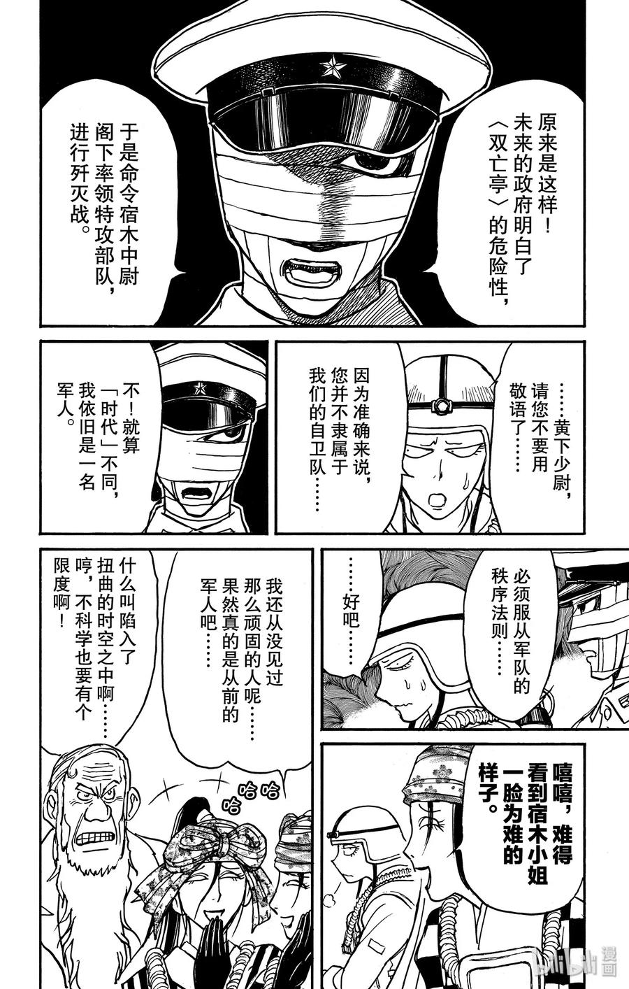 摧毁双亡亭韩漫全集-136 第2次双亡亭破坏作战无删减无遮挡章节图片 