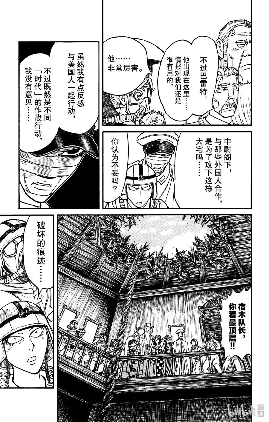 摧毁双亡亭韩漫全集-136 第2次双亡亭破坏作战无删减无遮挡章节图片 