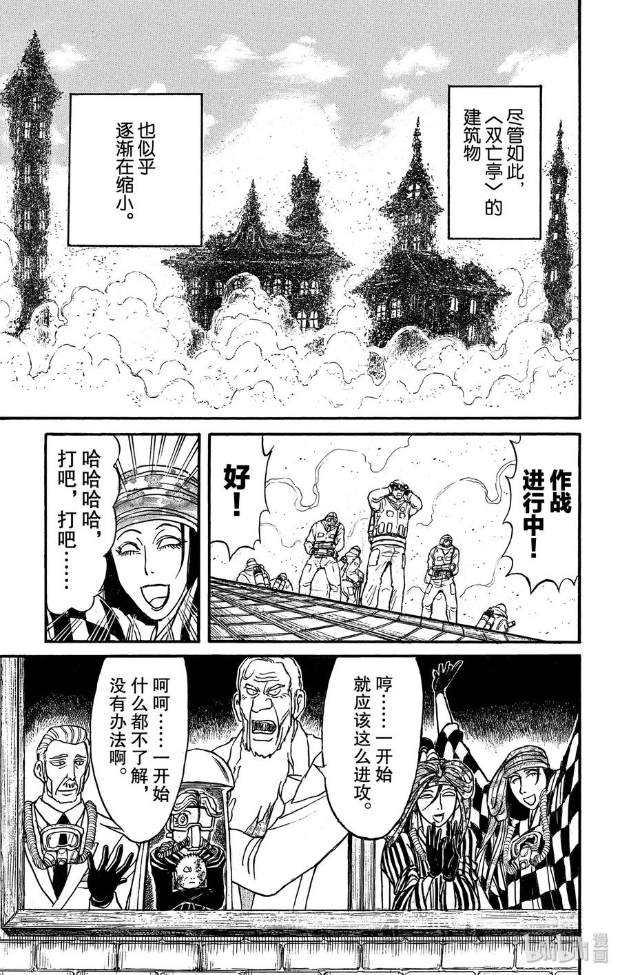 摧毁双亡亭韩漫全集-136 第2次双亡亭破坏作战无删减无遮挡章节图片 