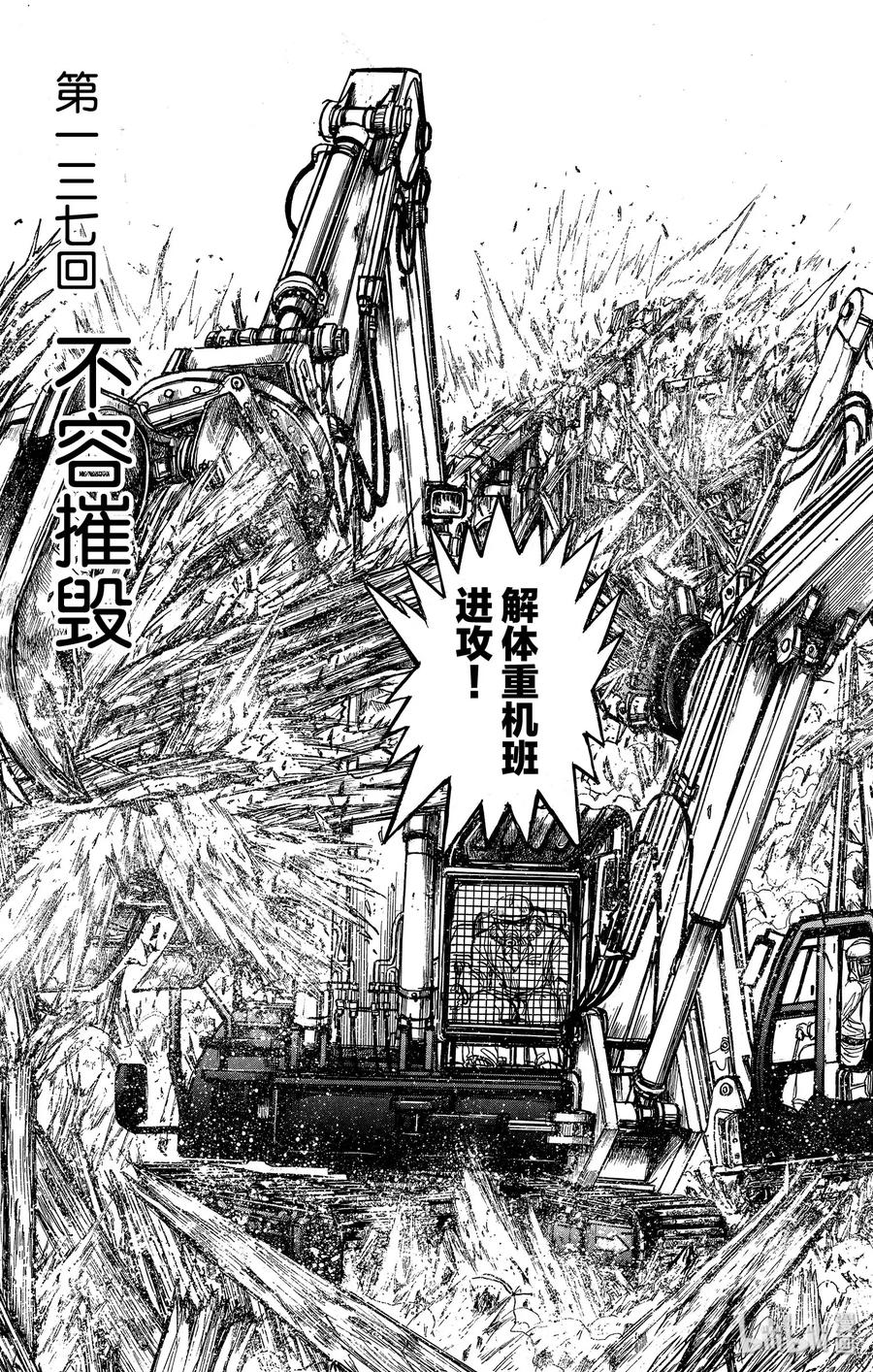 摧毁双亡亭韩漫全集-137 不容摧毁无删减无遮挡章节图片 