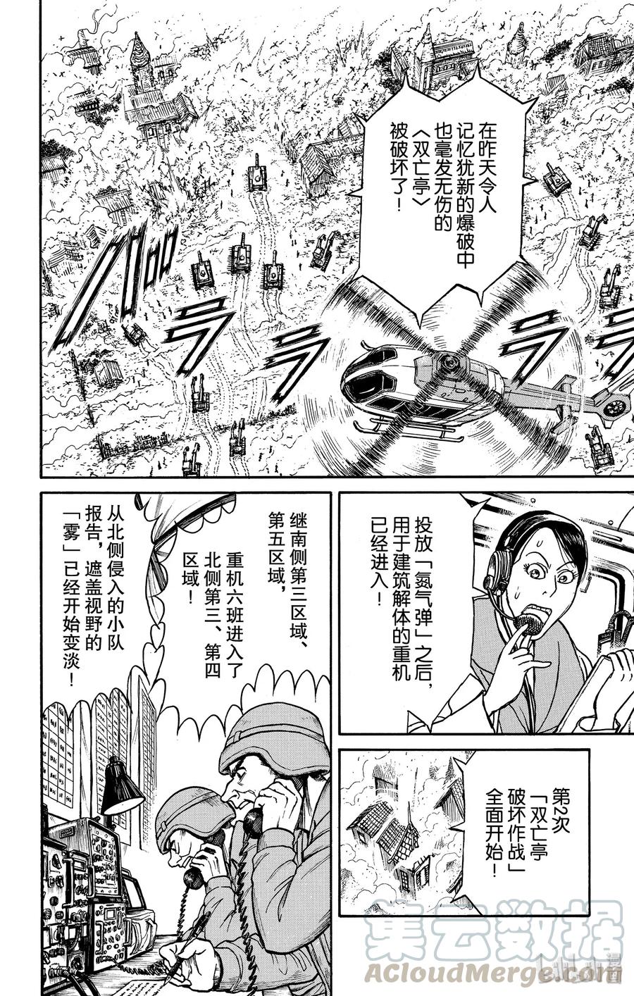 摧毁双亡亭韩漫全集-137 不容摧毁无删减无遮挡章节图片 
