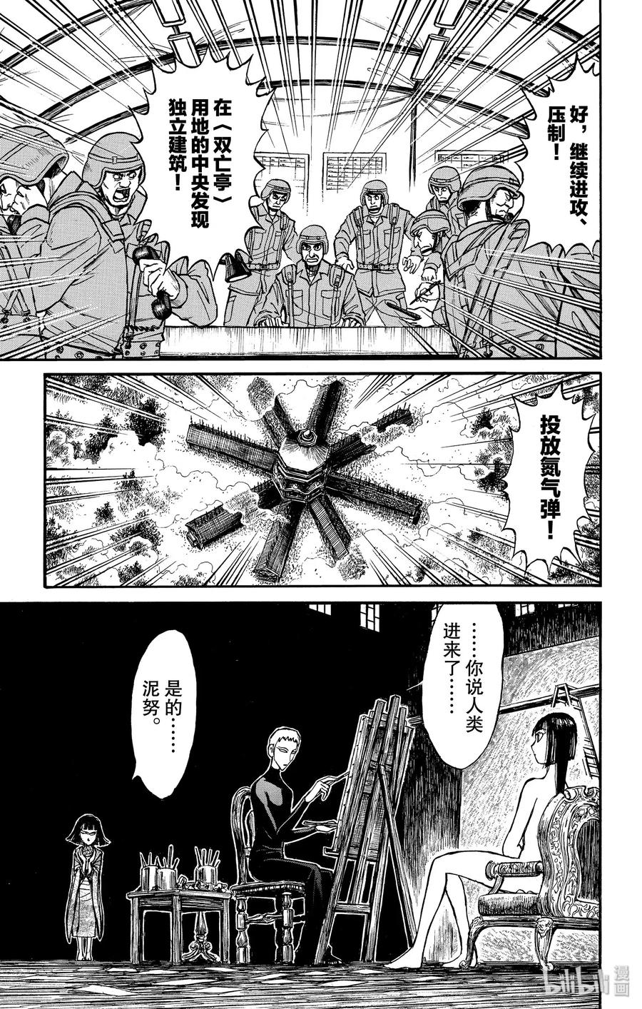 摧毁双亡亭韩漫全集-137 不容摧毁无删减无遮挡章节图片 