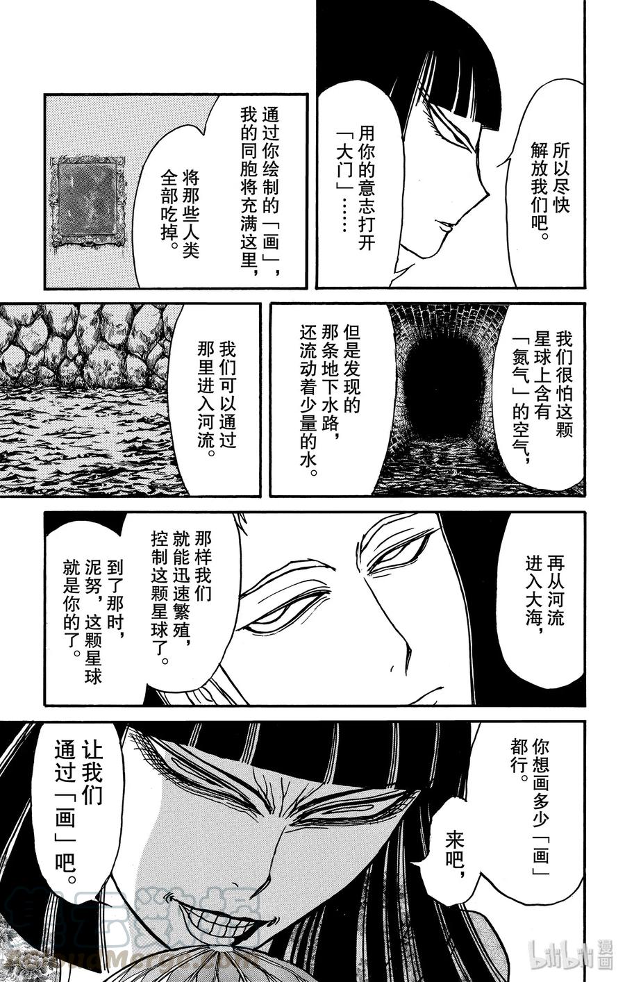 摧毁双亡亭韩漫全集-137 不容摧毁无删减无遮挡章节图片 