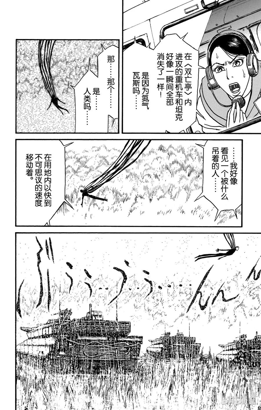 摧毁双亡亭韩漫全集-138 泥努的力量无删减无遮挡章节图片 