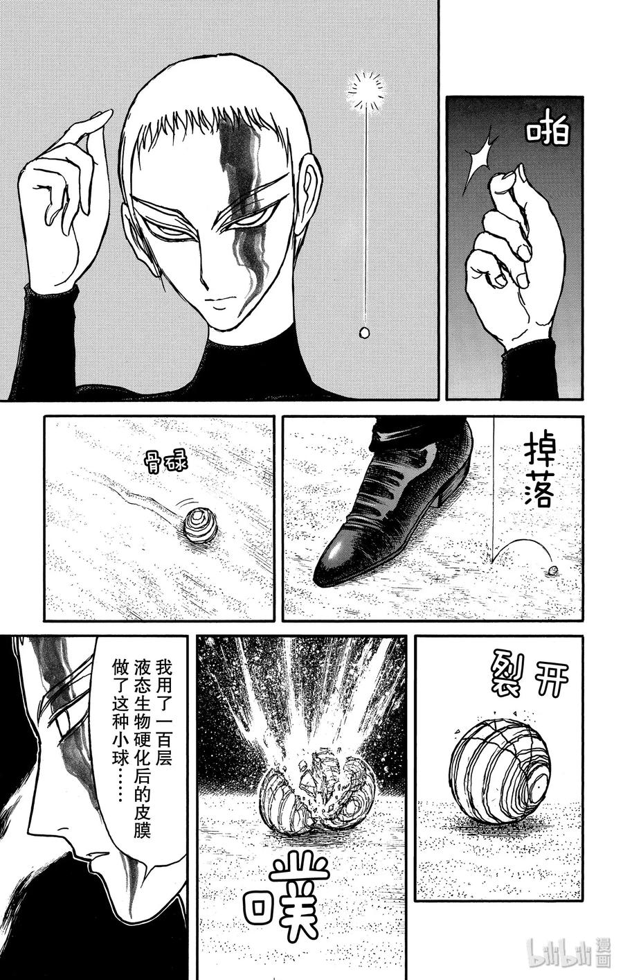 摧毁双亡亭韩漫全集-138 泥努的力量无删减无遮挡章节图片 
