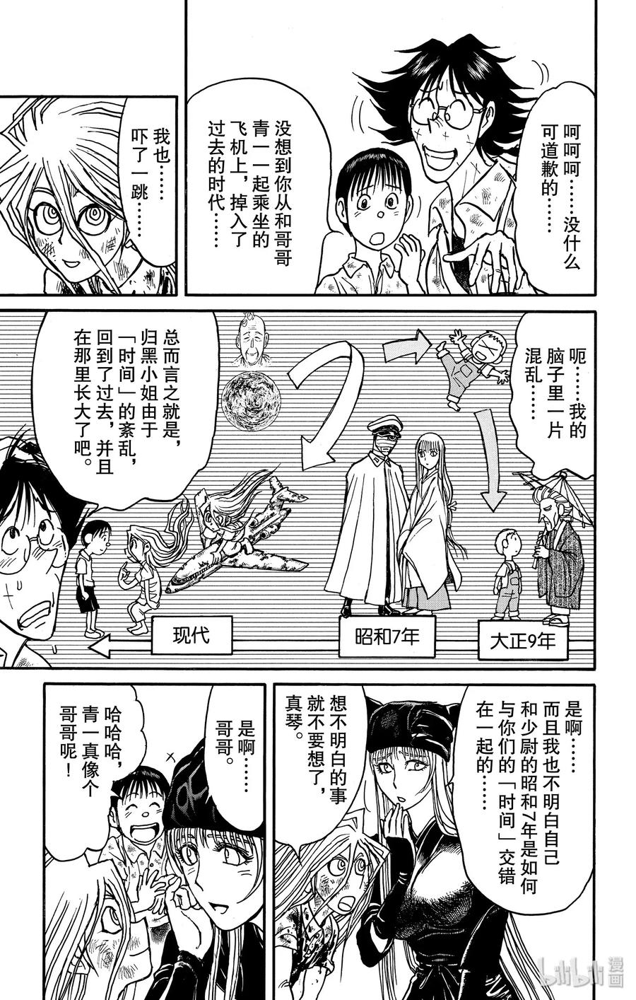 摧毁双亡亭韩漫全集-138 泥努的力量无删减无遮挡章节图片 
