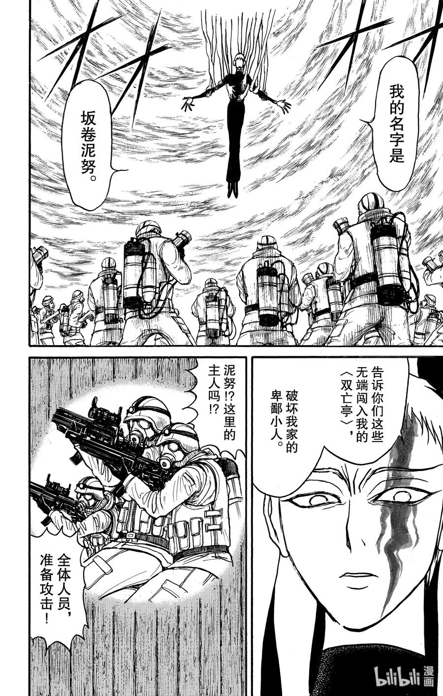 摧毁双亡亭韩漫全集-138 泥努的力量无删减无遮挡章节图片 