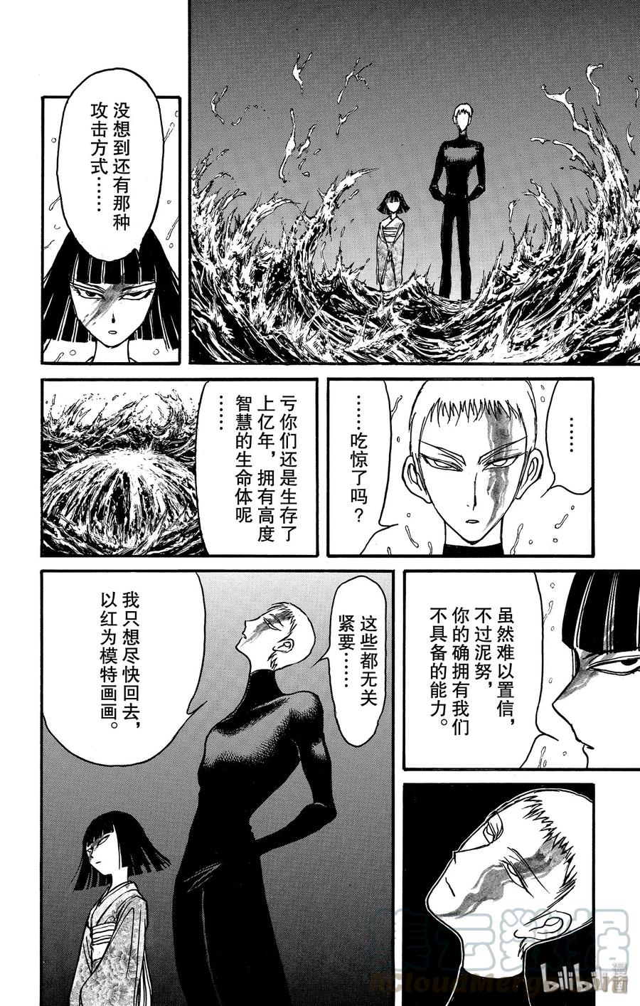 摧毁双亡亭韩漫全集-139 泥努就在前面无删减无遮挡章节图片 