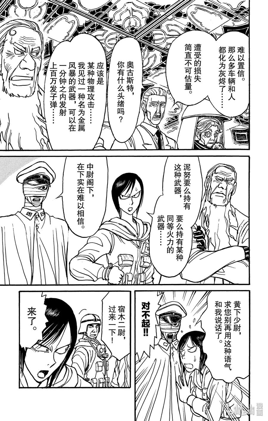 摧毁双亡亭韩漫全集-139 泥努就在前面无删减无遮挡章节图片 