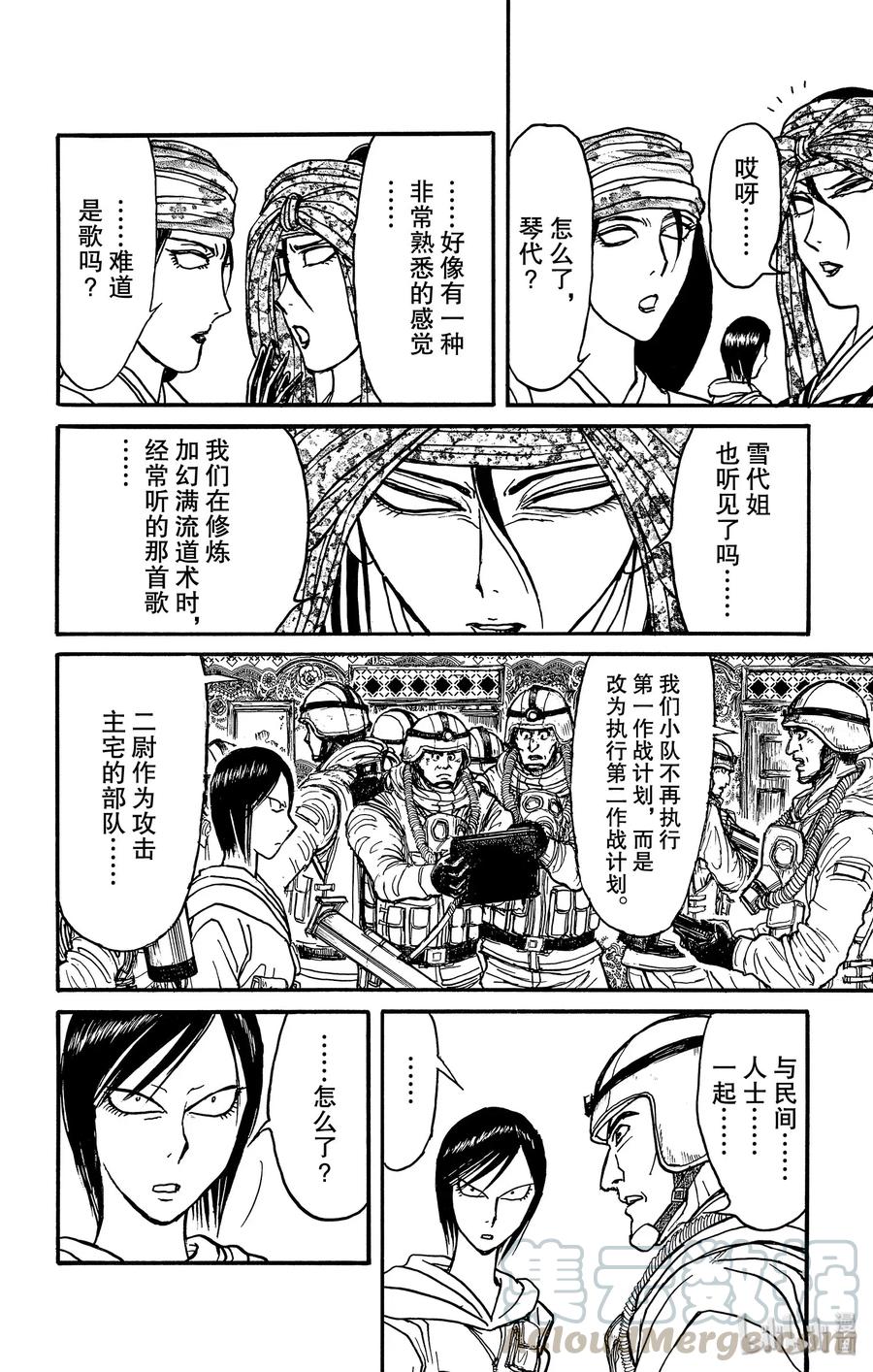 摧毁双亡亭韩漫全集-139 泥努就在前面无删减无遮挡章节图片 
