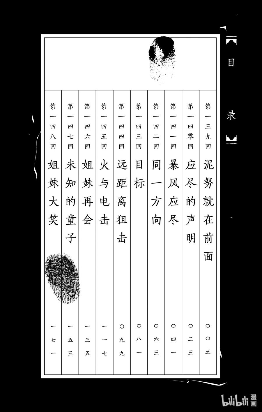 摧毁双亡亭韩漫全集-139 泥努就在前面无删减无遮挡章节图片 