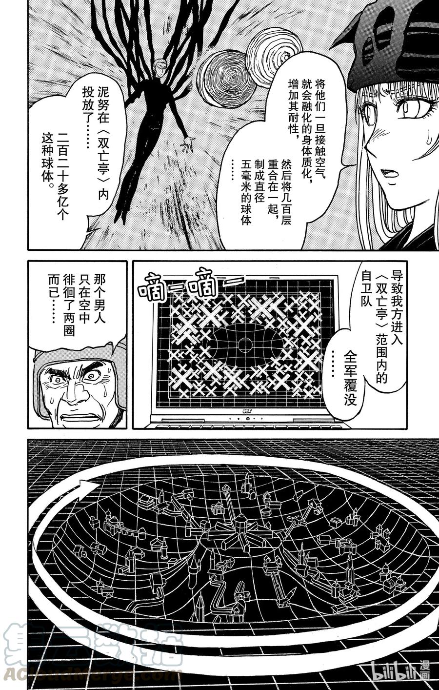 摧毁双亡亭韩漫全集-139 泥努就在前面无删减无遮挡章节图片 