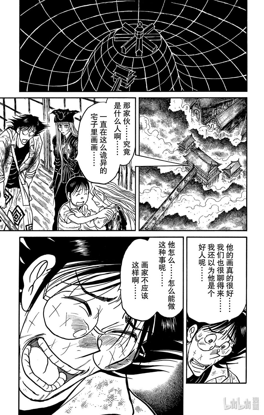 摧毁双亡亭韩漫全集-139 泥努就在前面无删减无遮挡章节图片 