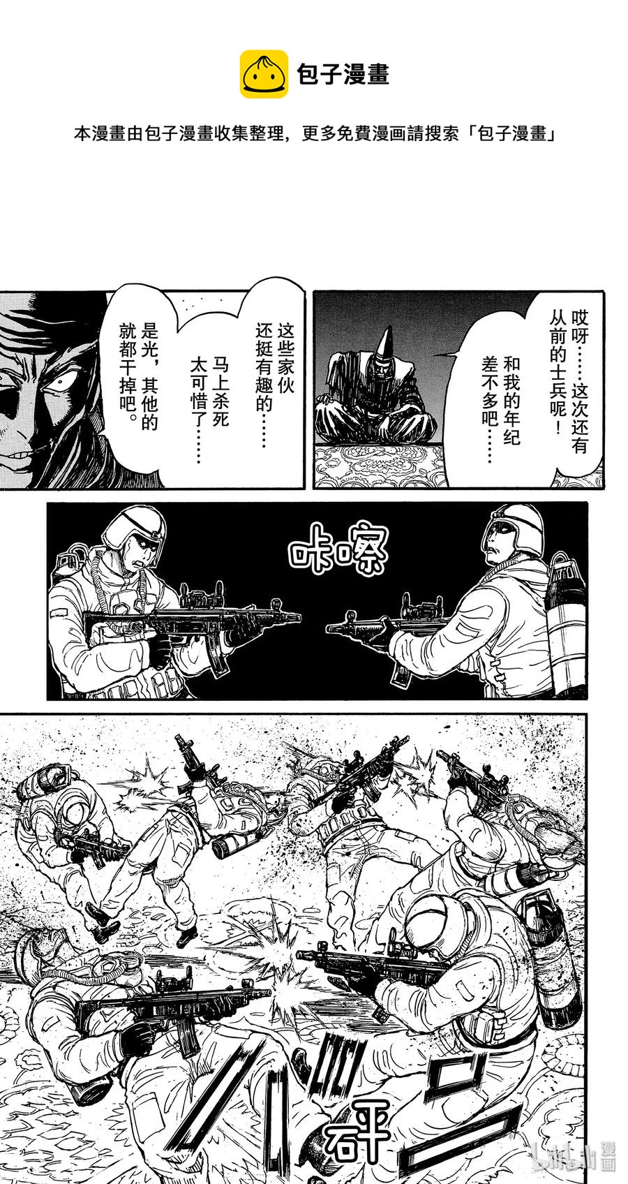 摧毁双亡亭韩漫全集-140 应尽的声明无删减无遮挡章节图片 