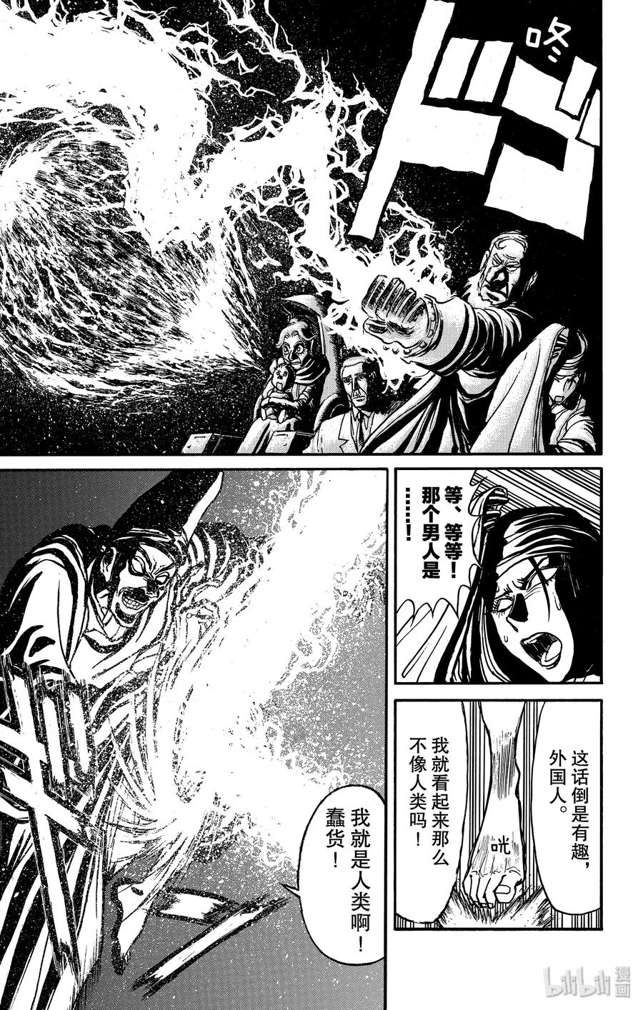摧毁双亡亭韩漫全集-140 应尽的声明无删减无遮挡章节图片 