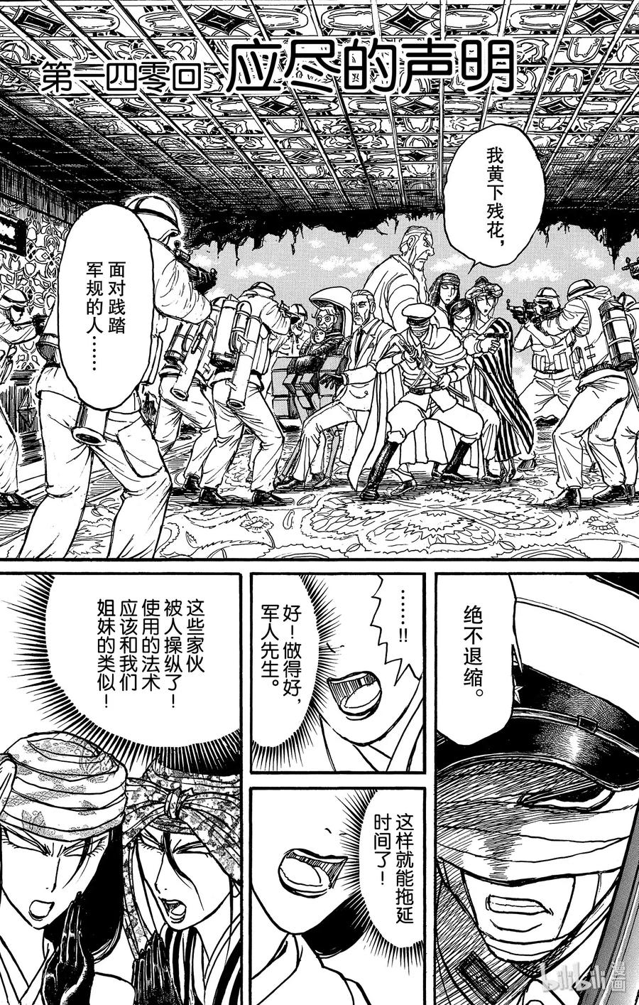 摧毁双亡亭韩漫全集-140 应尽的声明无删减无遮挡章节图片 