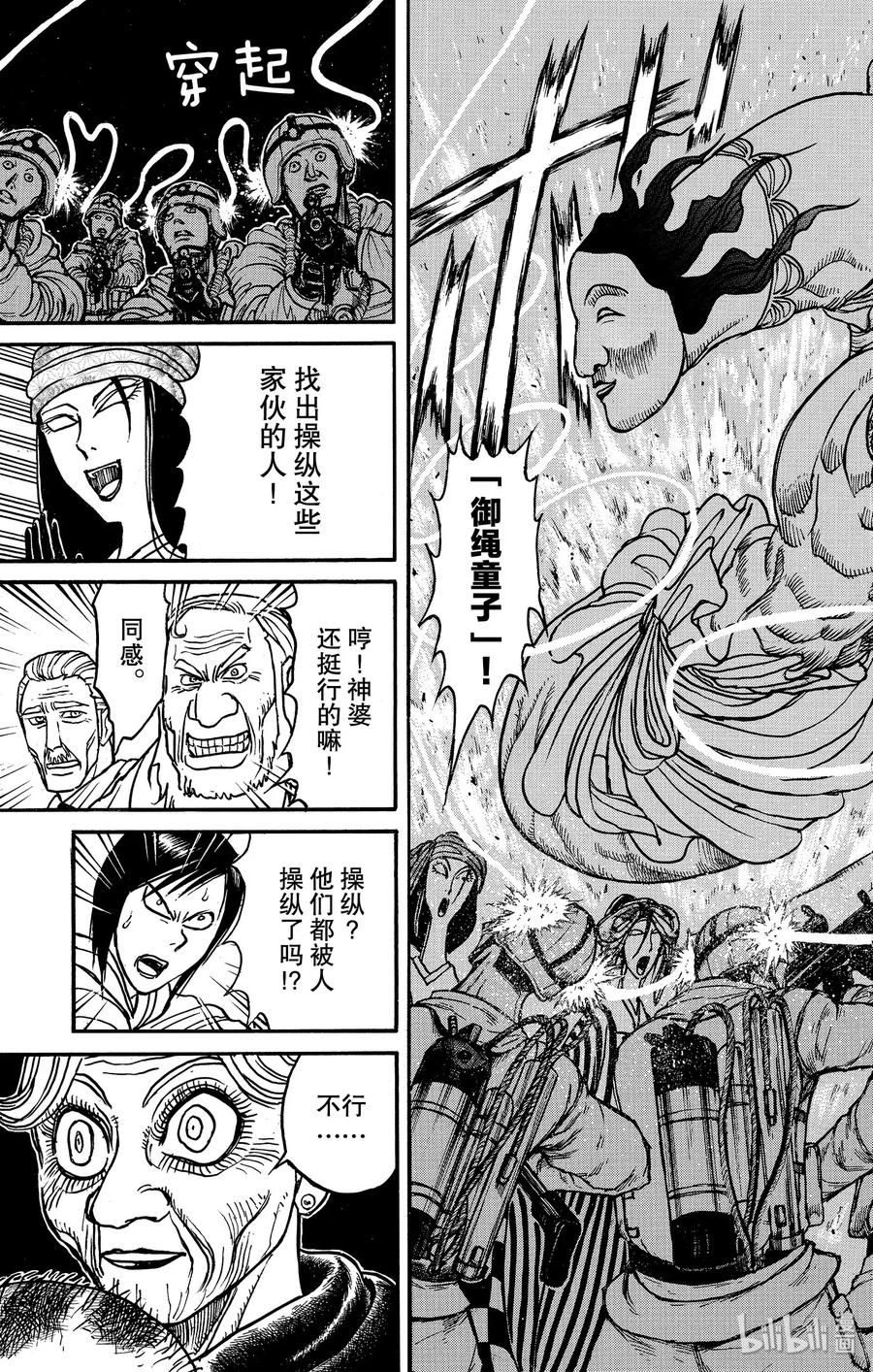 摧毁双亡亭韩漫全集-140 应尽的声明无删减无遮挡章节图片 
