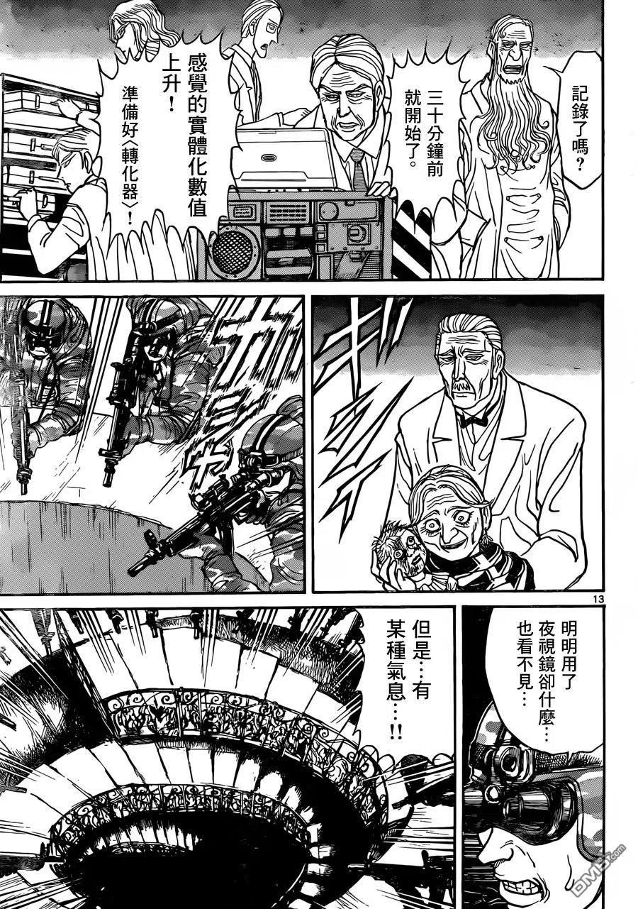 摧毁双亡亭韩漫全集-15 第15回 双亡亭无删减无遮挡章节图片 