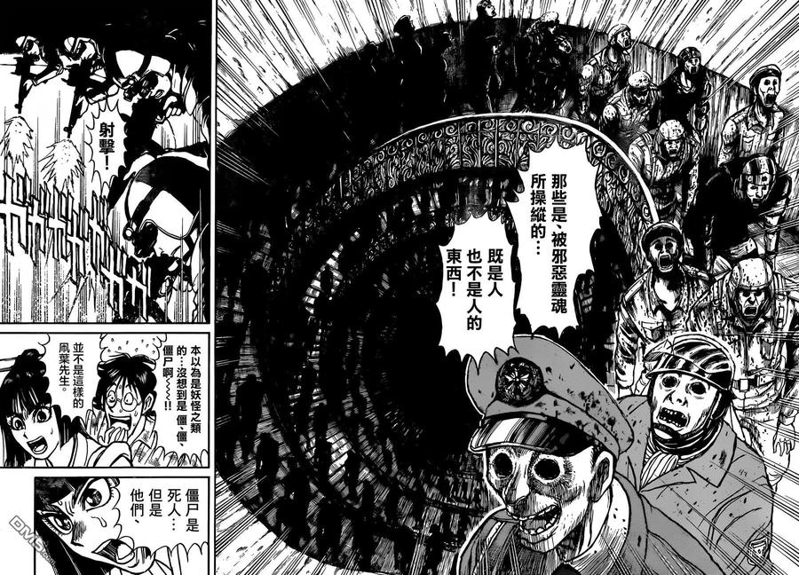 摧毁双亡亭韩漫全集-15 第15回 双亡亭无删减无遮挡章节图片 