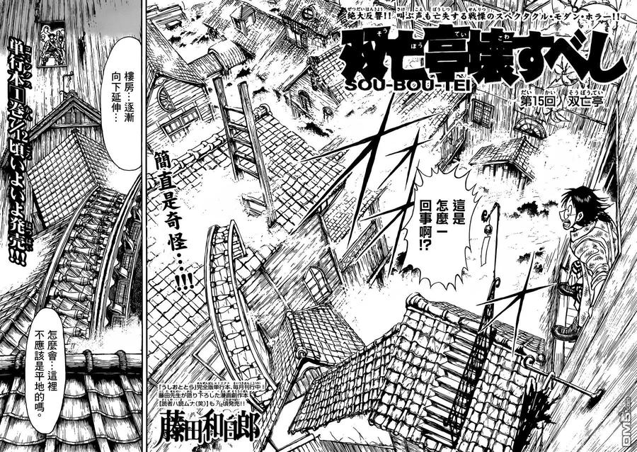摧毁双亡亭韩漫全集-15 第15回 双亡亭无删减无遮挡章节图片 