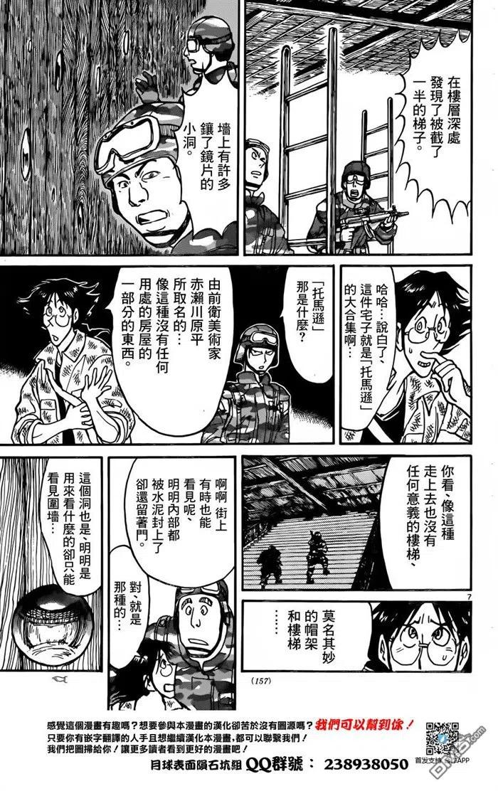 摧毁双亡亭韩漫全集-15 第15回 双亡亭无删减无遮挡章节图片 