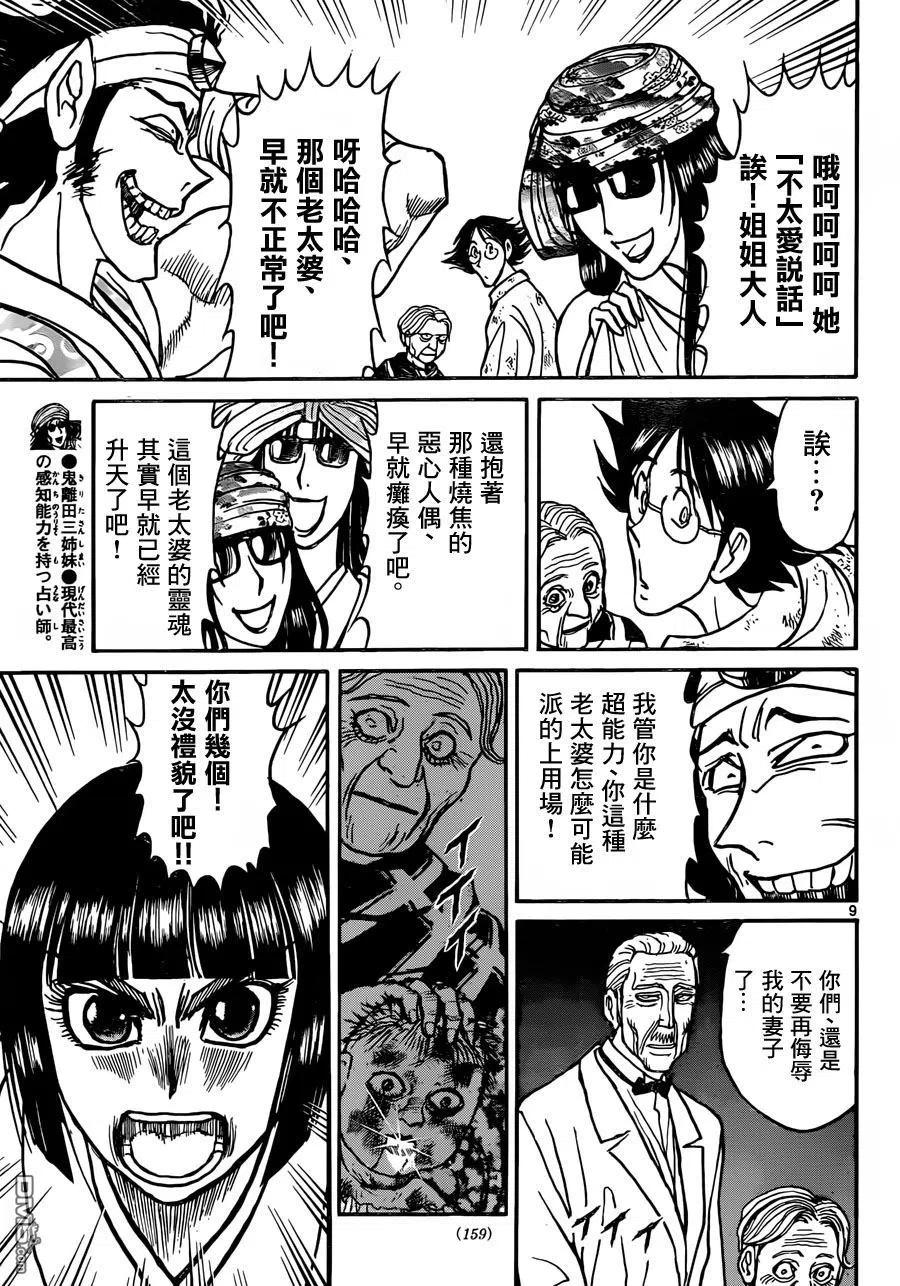 摧毁双亡亭韩漫全集-15 第15回 双亡亭无删减无遮挡章节图片 