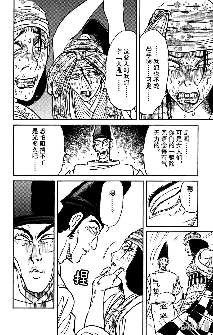 摧毁双亡亭韩漫全集-141 暴风应尽无删减无遮挡章节图片 