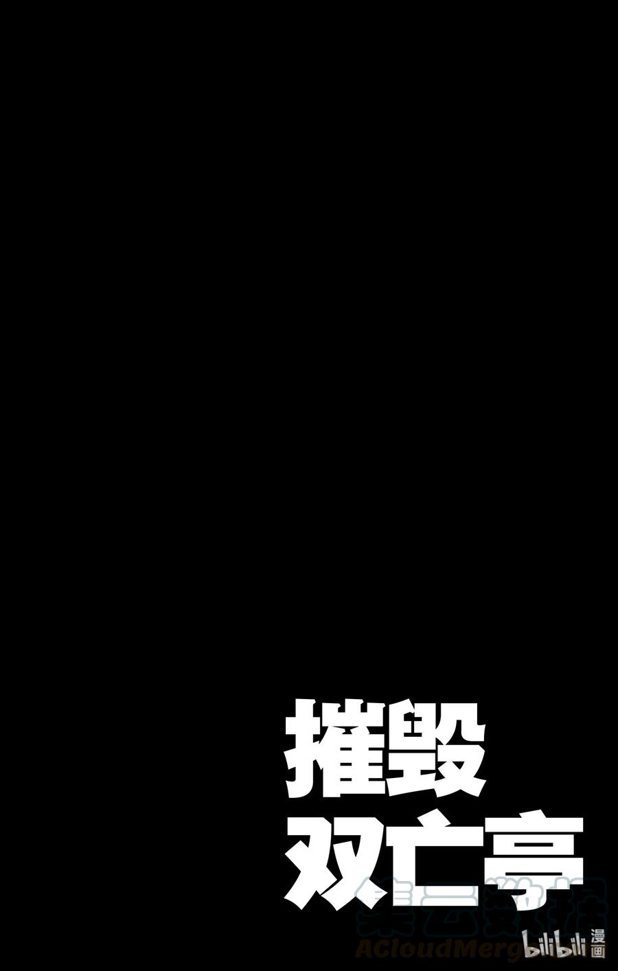 摧毁双亡亭韩漫全集-141 暴风应尽无删减无遮挡章节图片 